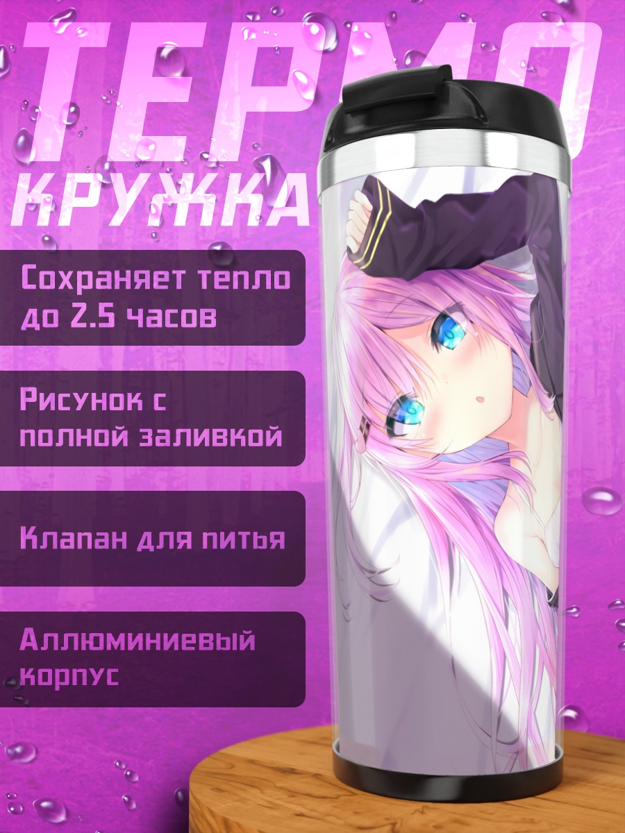 Термокружка Девушка с фиолетовыми волосами