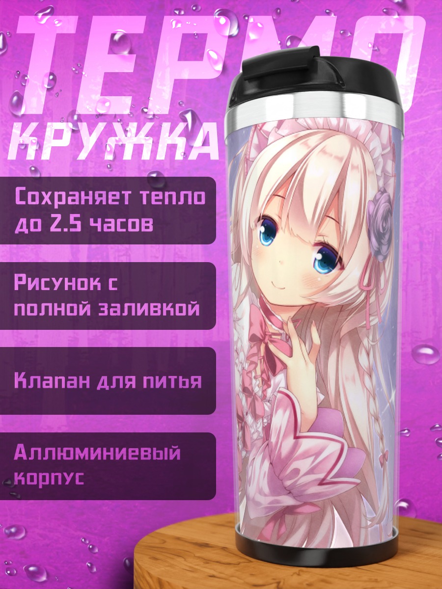 Термокружка Лолита в цветах