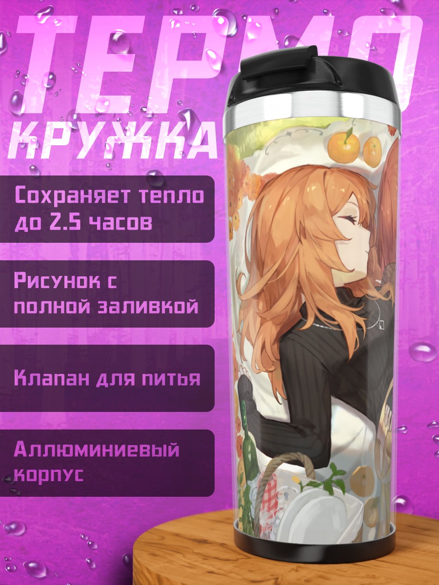 Термокружка Пикник с цветами