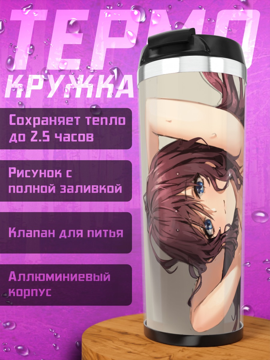 Термокружка Шики Ичиносе в бикини