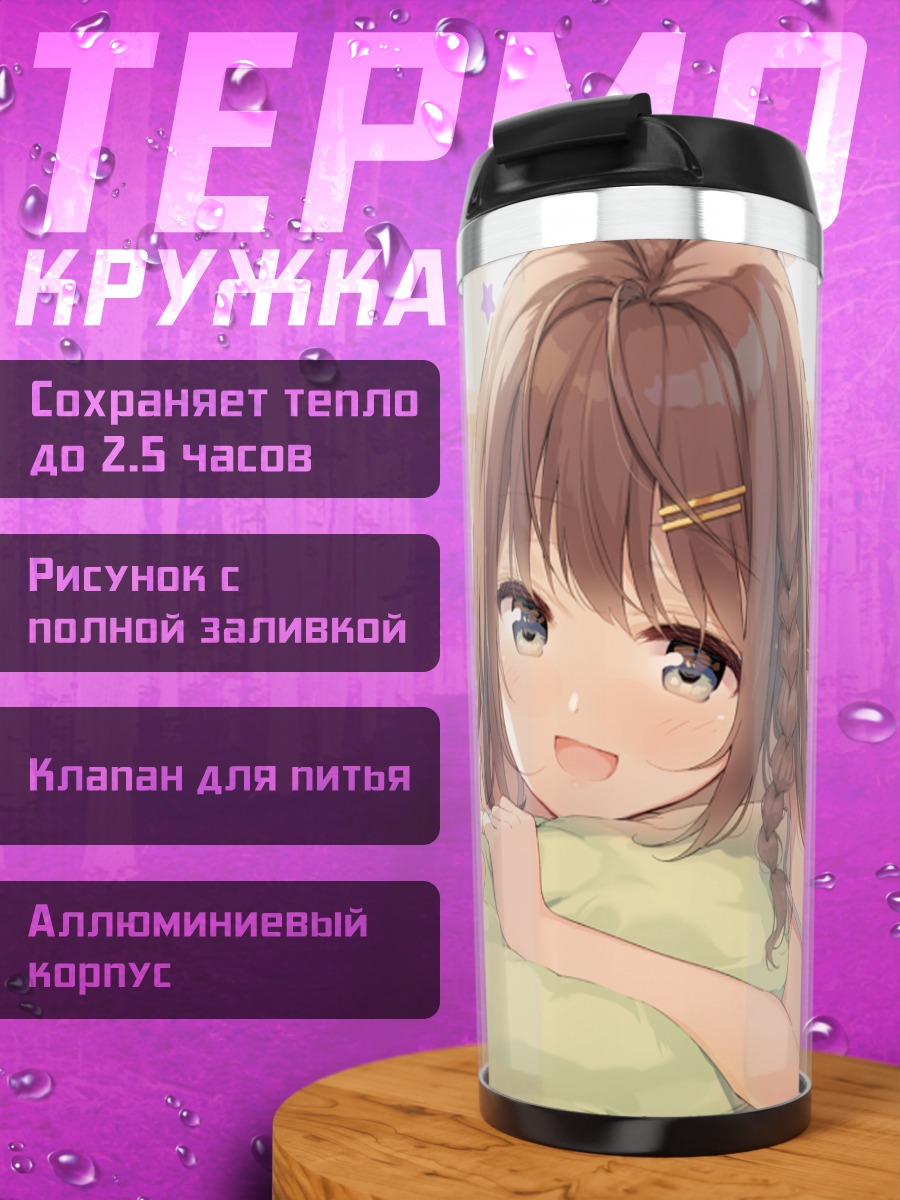 Термокружка Девушка на кровати