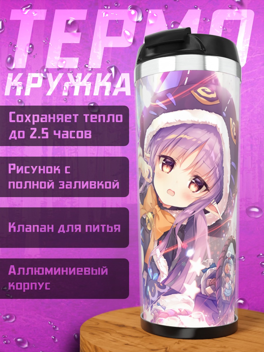 Термокружка Кёка Хикава в магии
