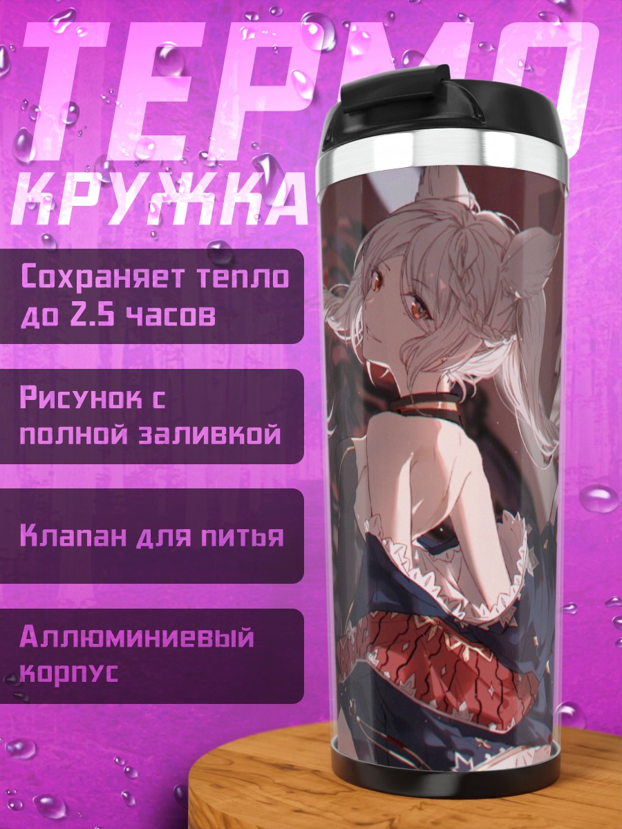 Термокружка Фрокс в платье