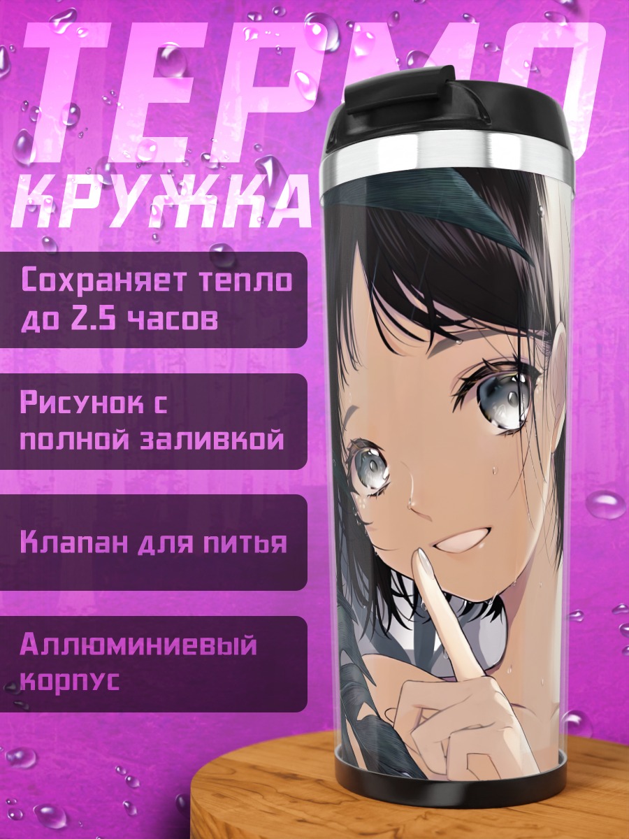 Термокружка Девушка под дождем