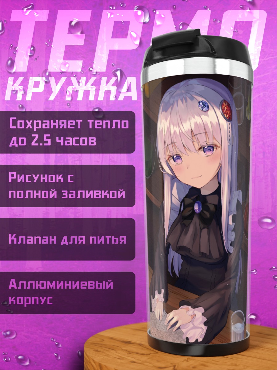 Термокружка Готическая ведьма