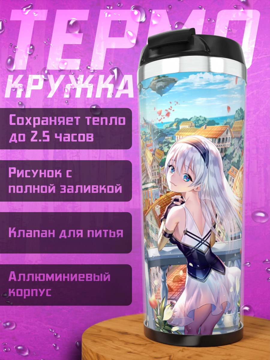 Термокружка Девушка над городом