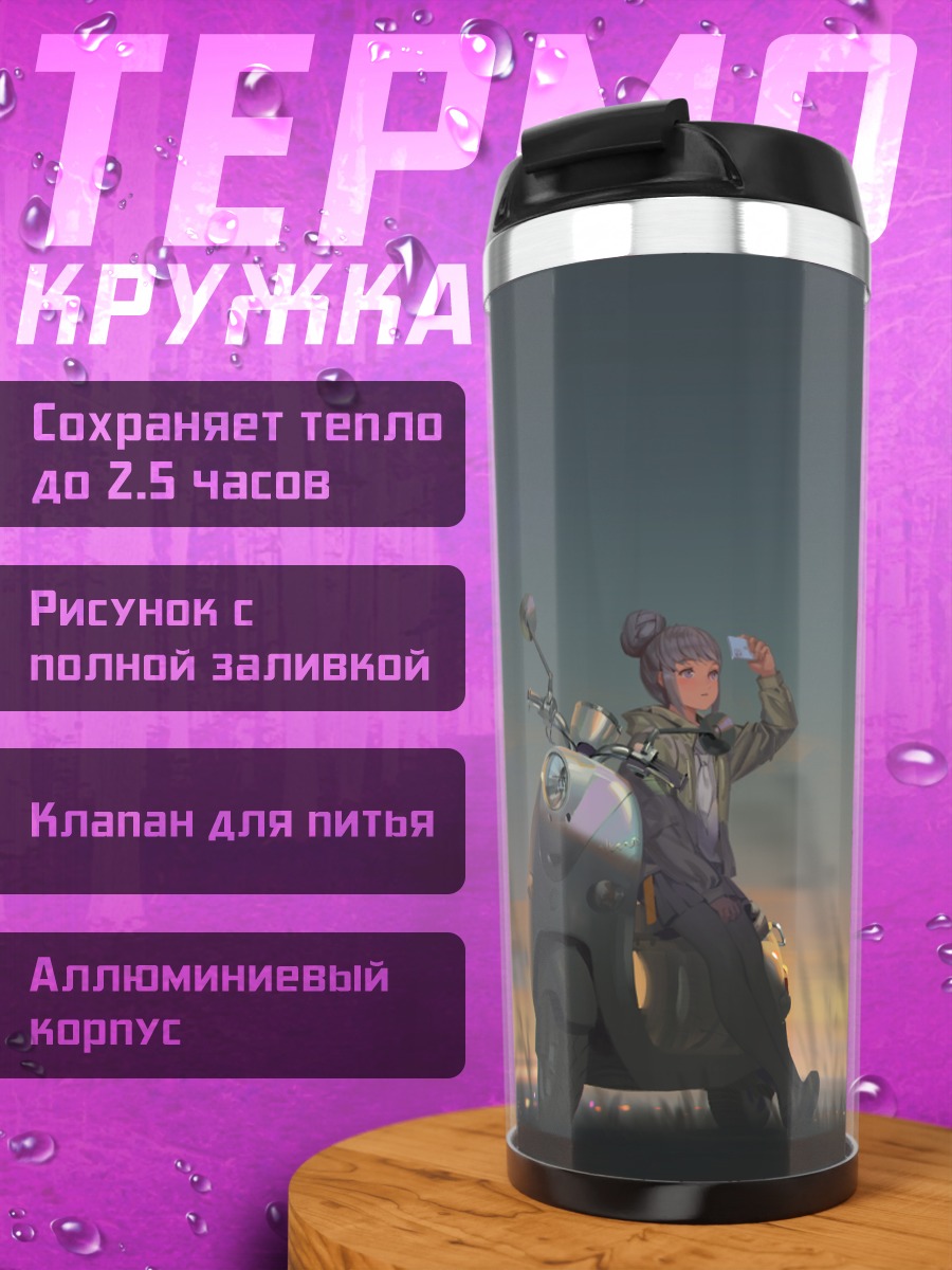Термокружка Рин Шима на закате