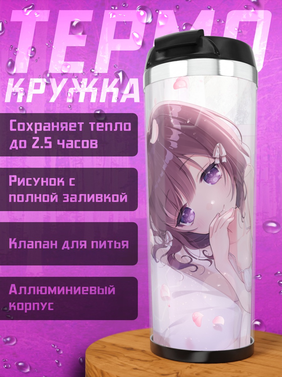 Термокружка Девушка в лепестках