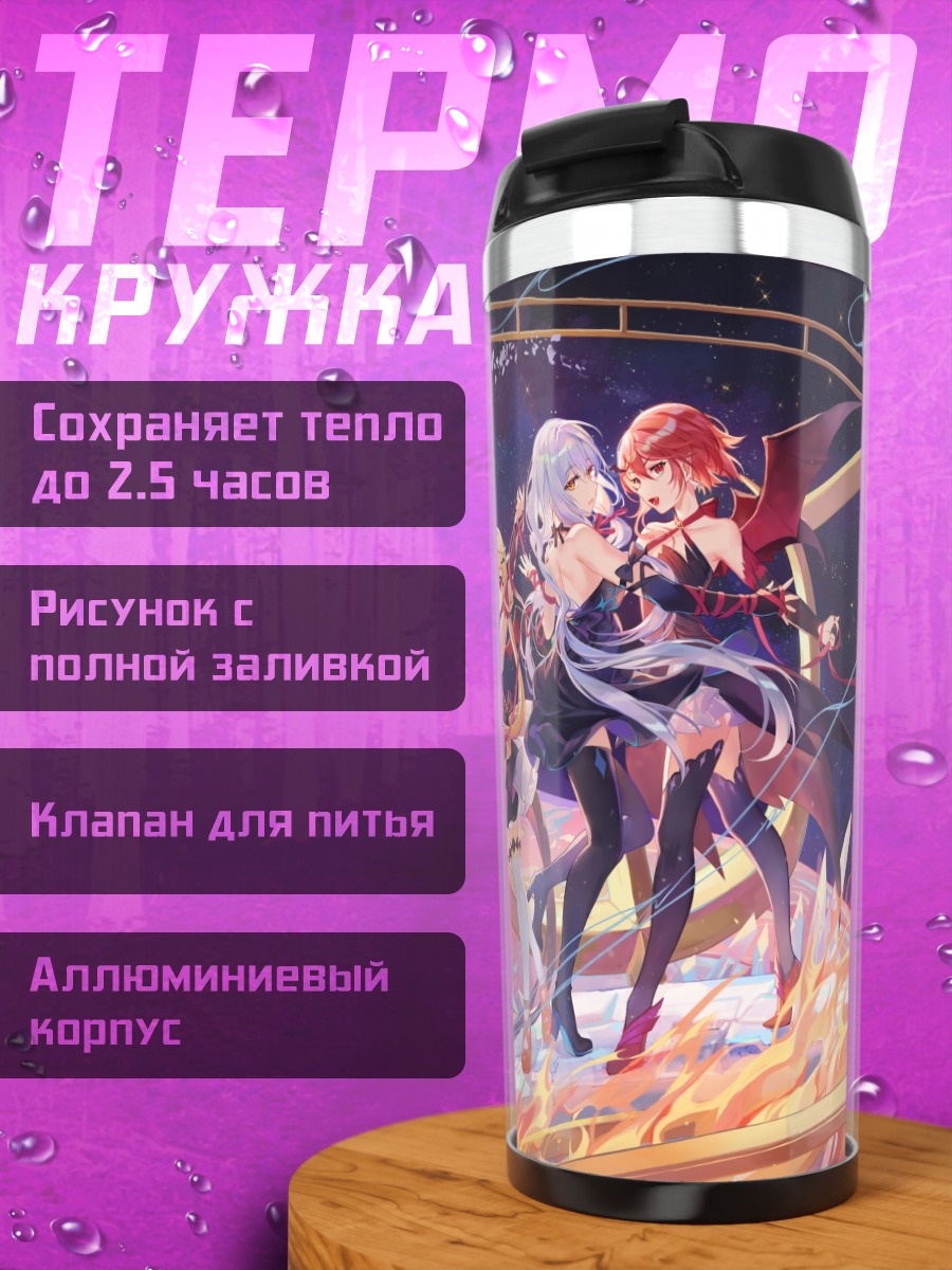 Термокружка Синчэнь в пламени