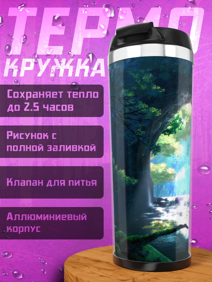 Термокружка Лесной водопад