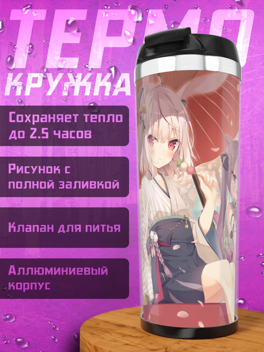 Термокружка Девушки в кимоно