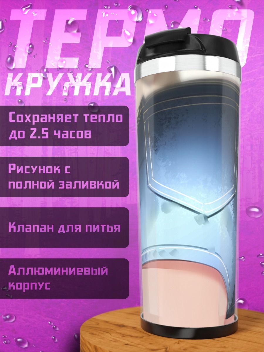 Термокружка Девушки в шортах
