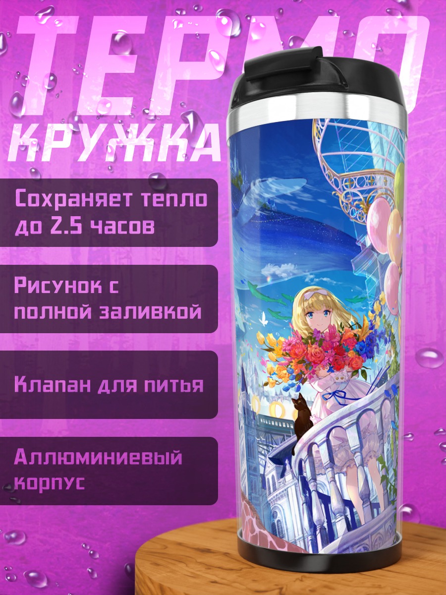 Термокружка Городской кит и цветы