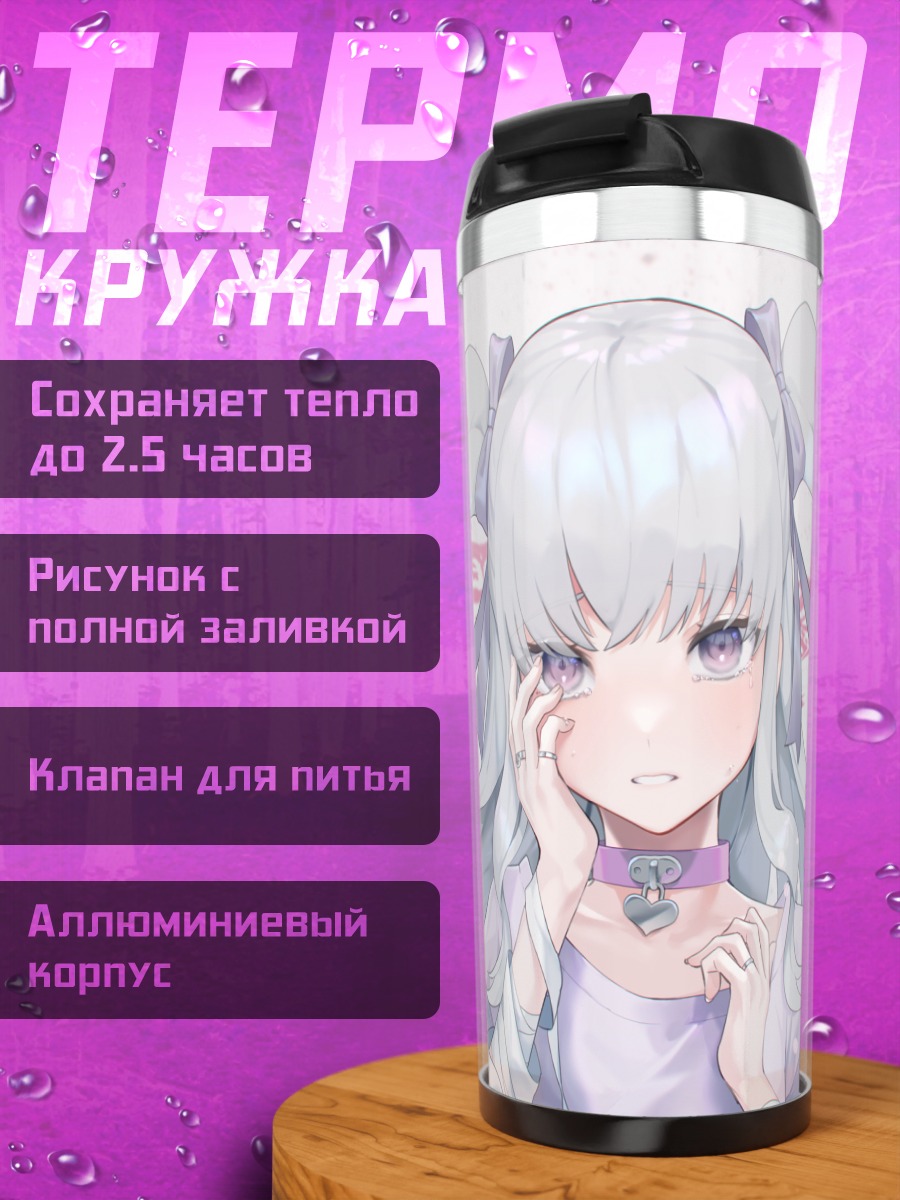 Термокружка Девушка со слезами