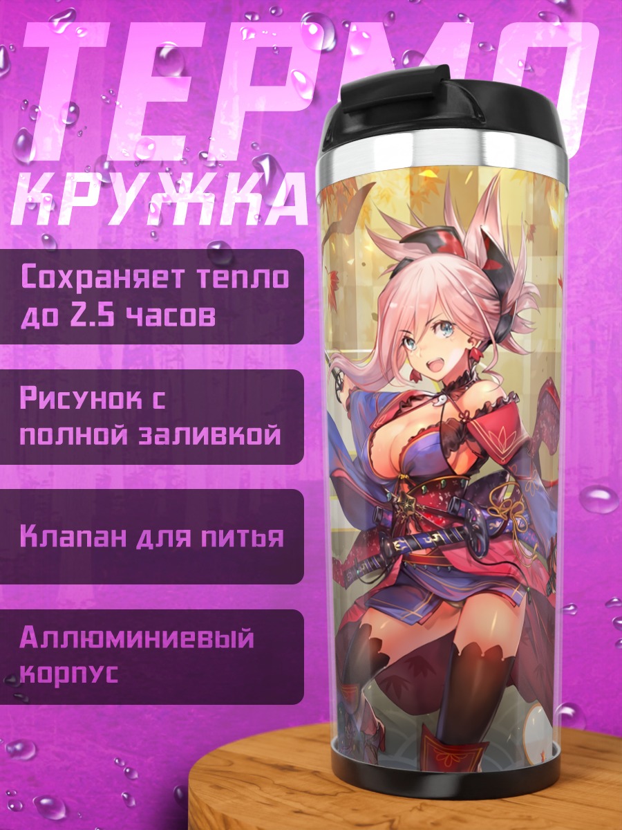 Термокружка Миямото Мусаси с мечами