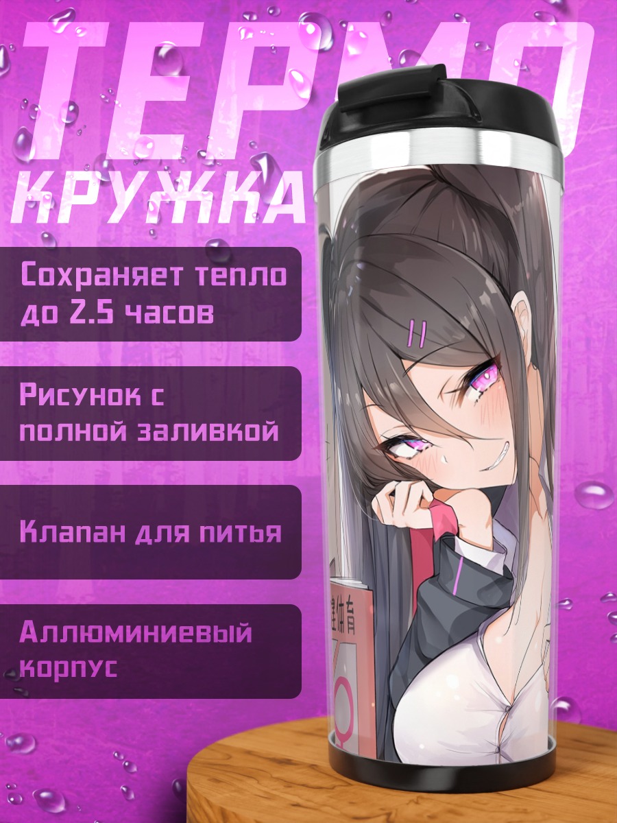 Термокружка Девушка с книгой