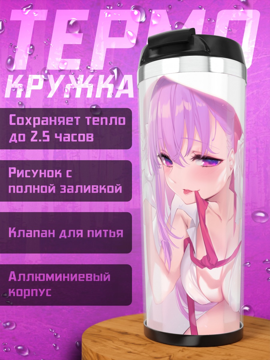 Термокружка Биби в белом