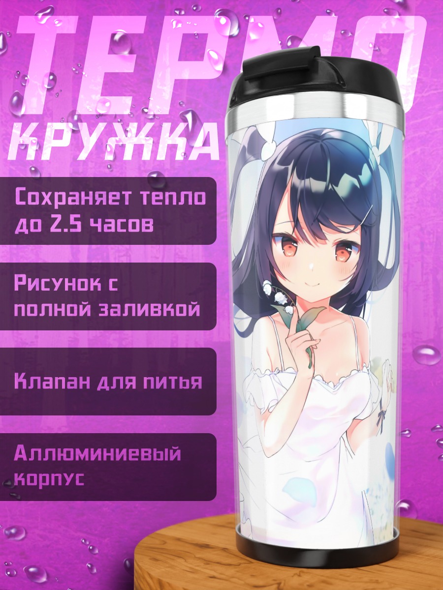Термокружка Девушка в цветах