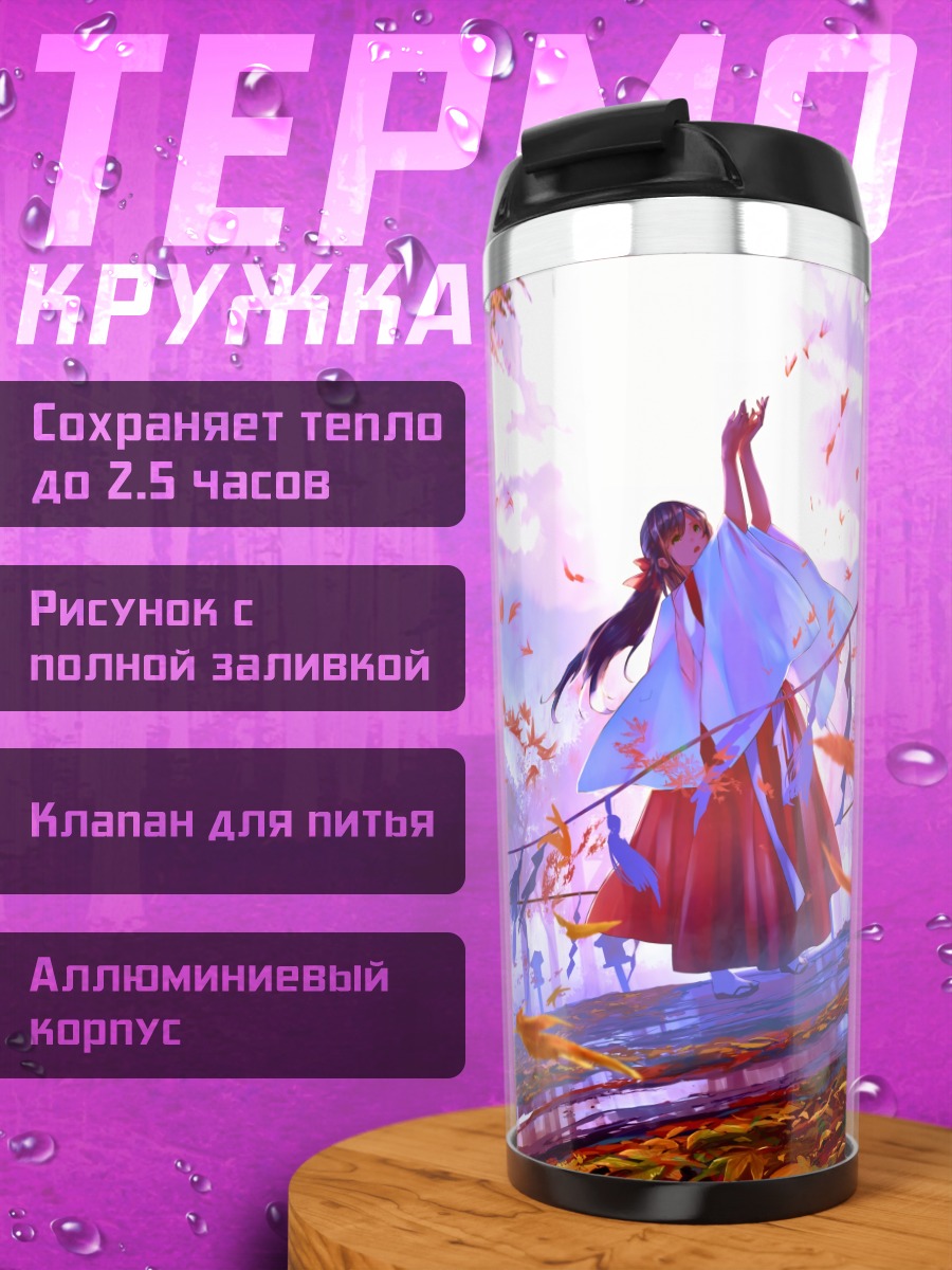 Термокружка Мико в осенних листьях