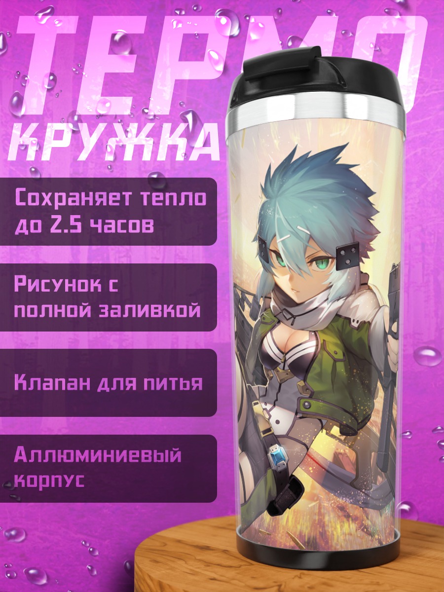 Термокружка Шинон с оружием
