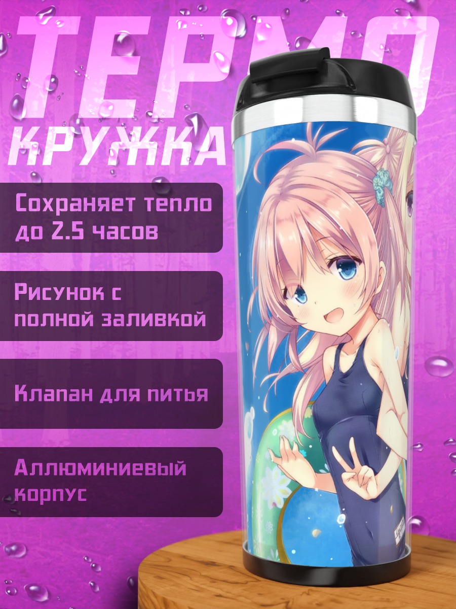 Термокружка Девушки в бассейне