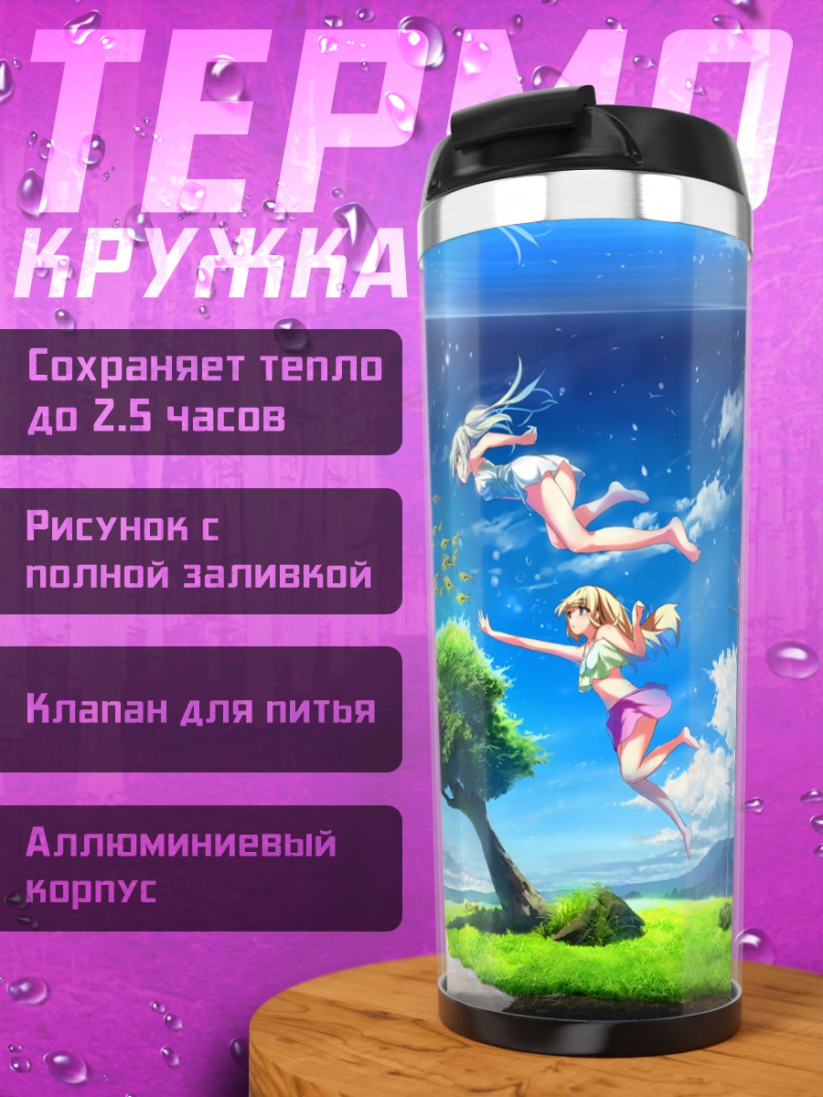 Термокружка Девушки в аквариуме