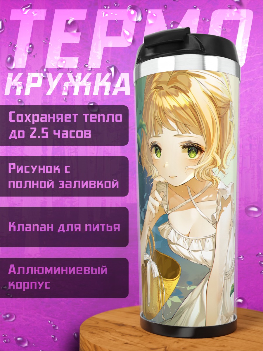 Термокружка Блондинка в цветах