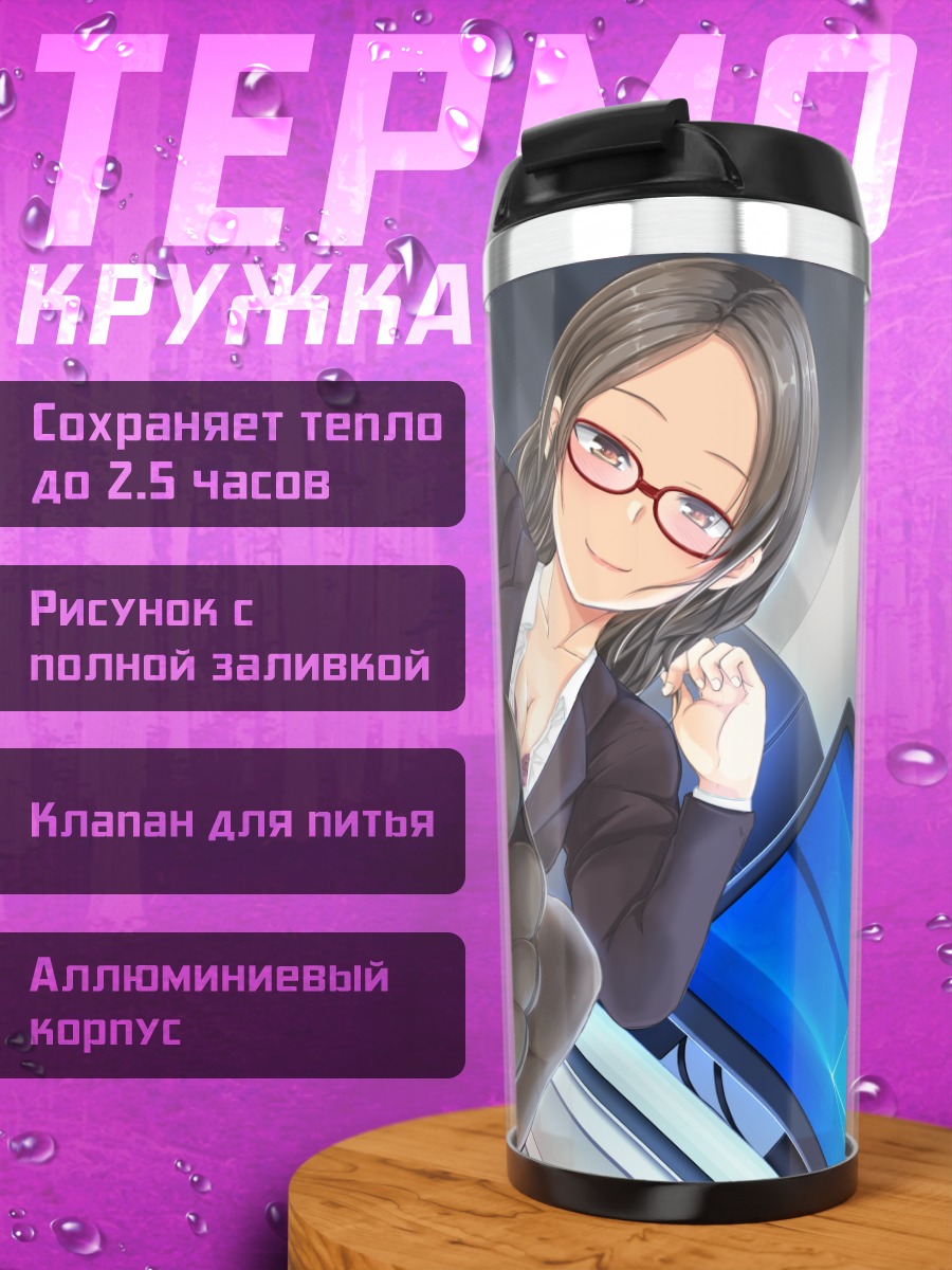 Термокружка Офисная леди в очках