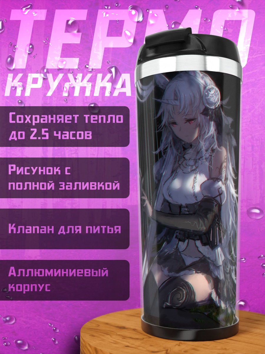 Термокружка Пиксив Фантазия Арфа