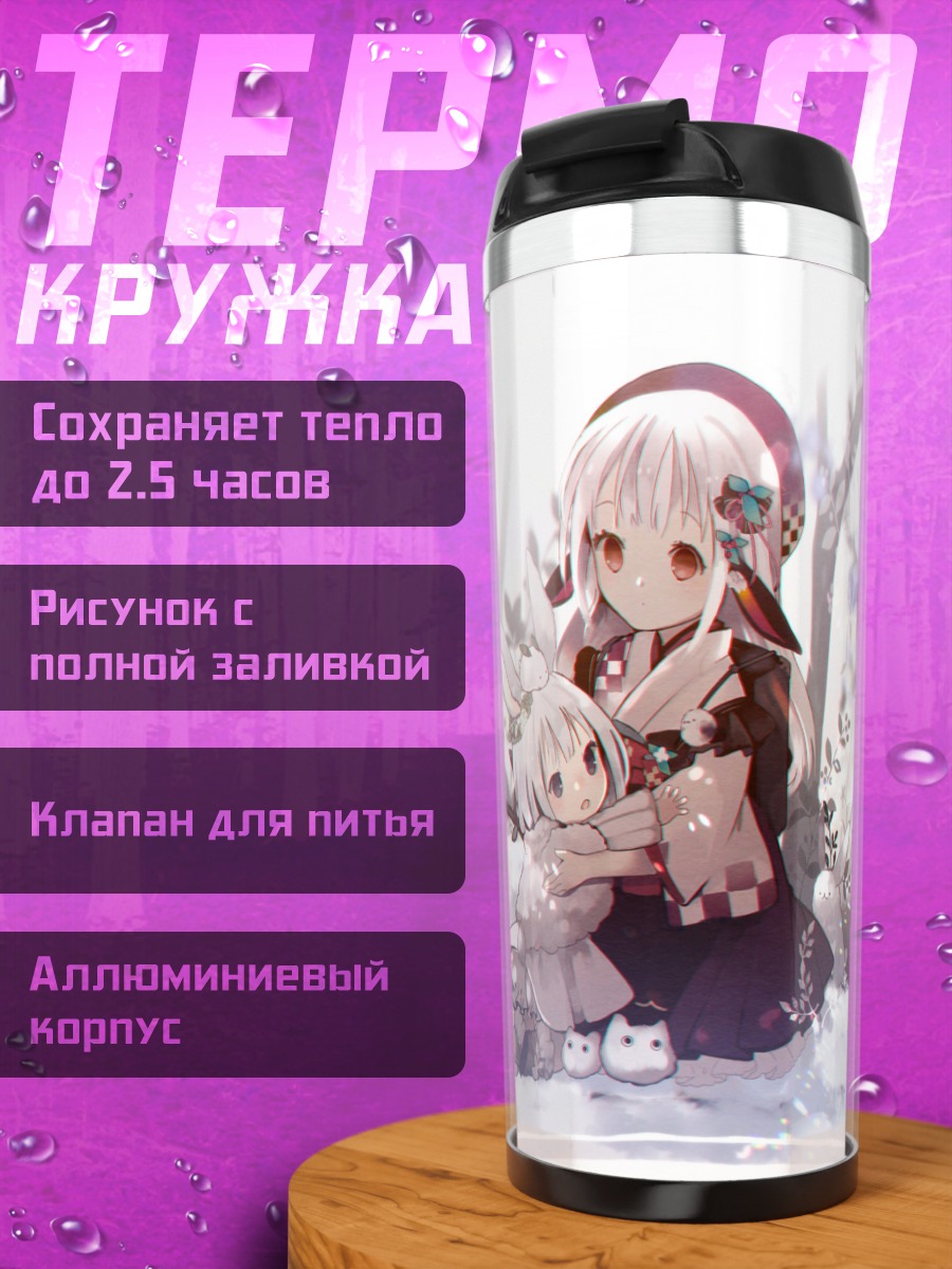 Термокружка Девочки в снегах