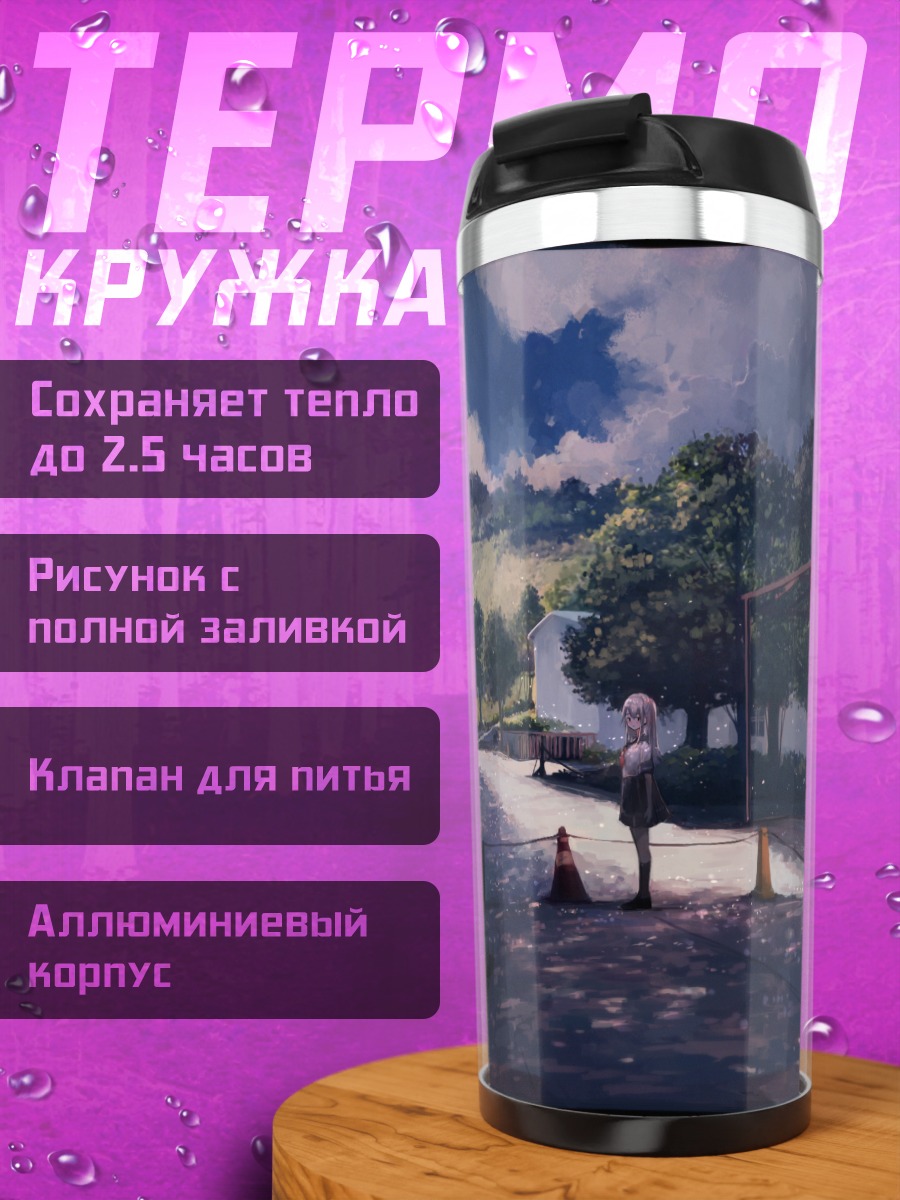 Термокружка Школьный путь на закате