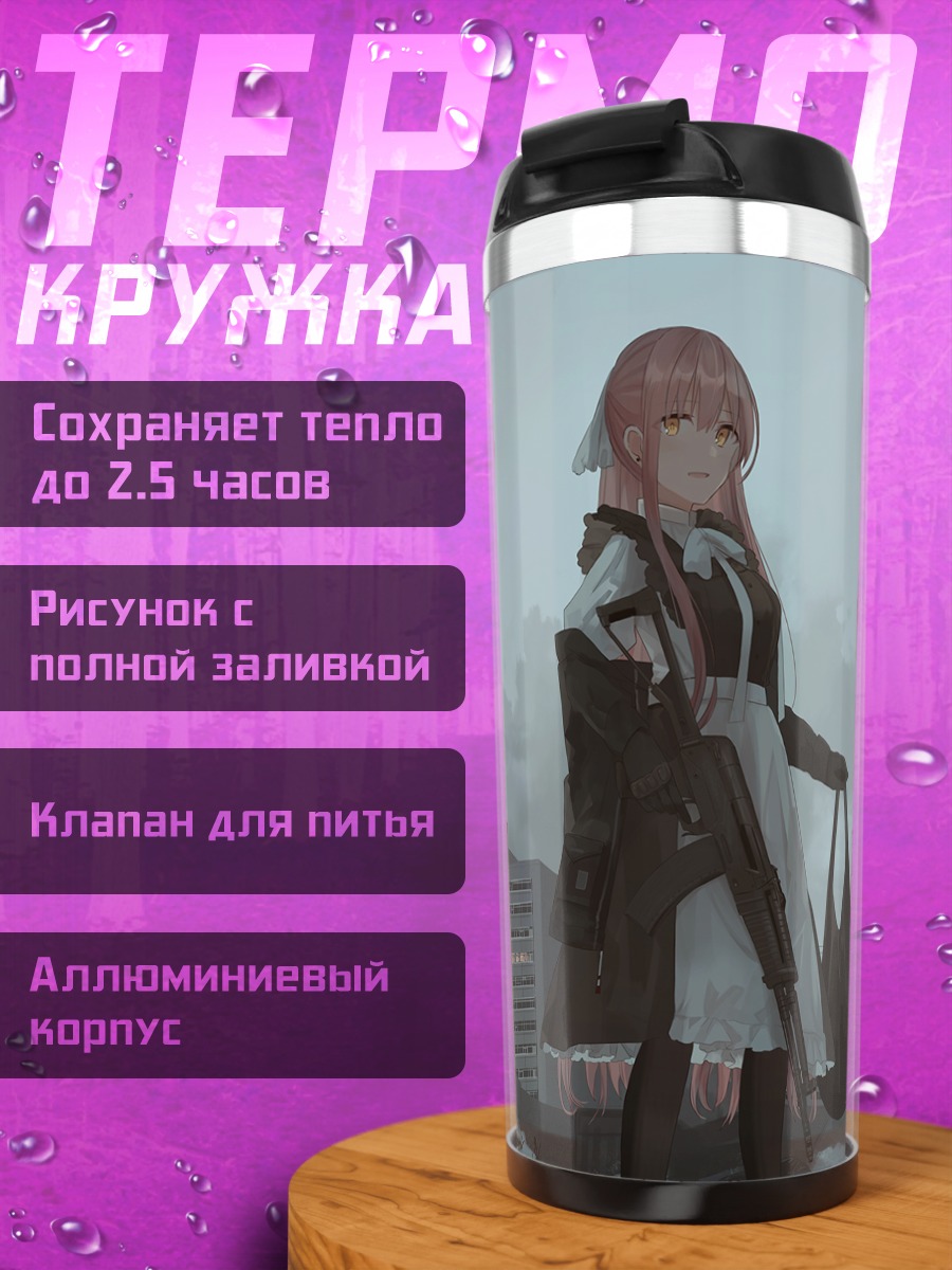 Термокружка Яна Чихури в городе