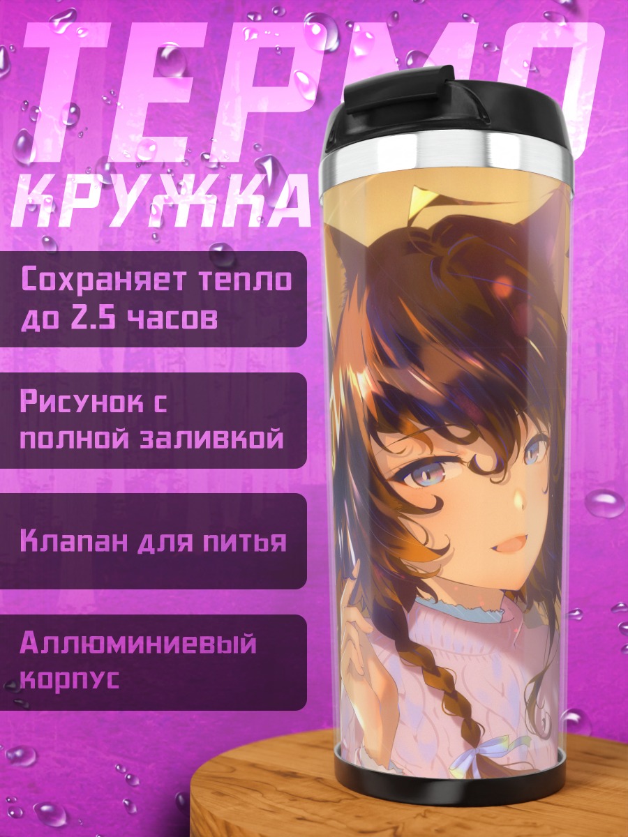 Термокружка Девочка-кошка с лентами