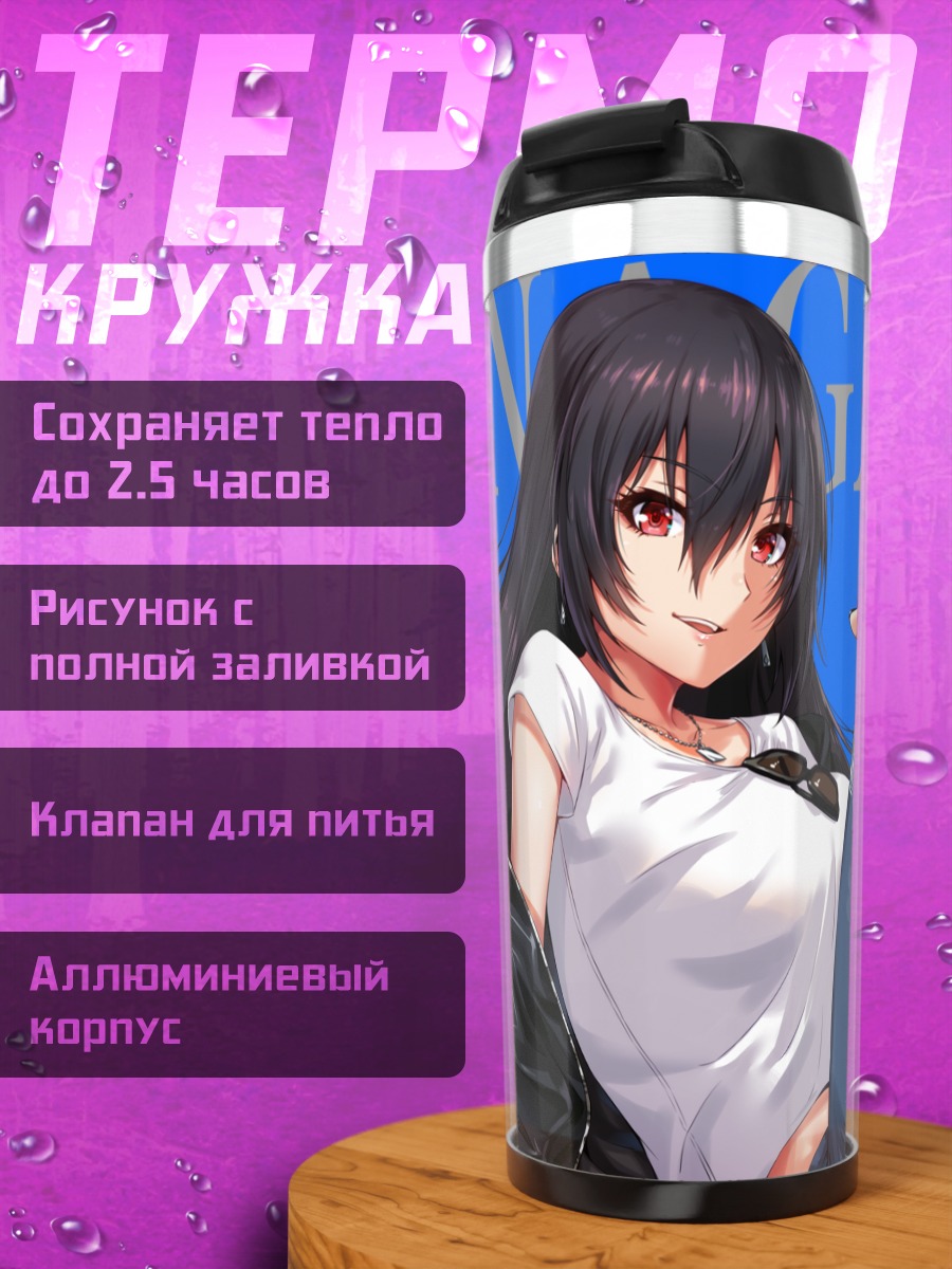 Термокружка Нагато в джинсах