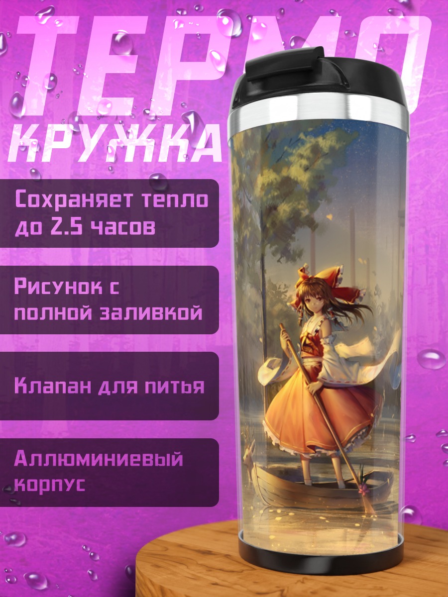 Термокружка Рейму Хакурей в лодке