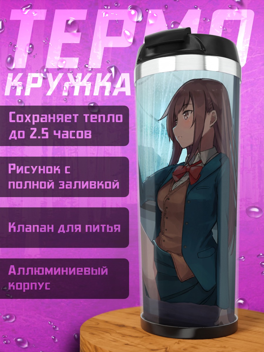 Термокружка Школьница в дождь