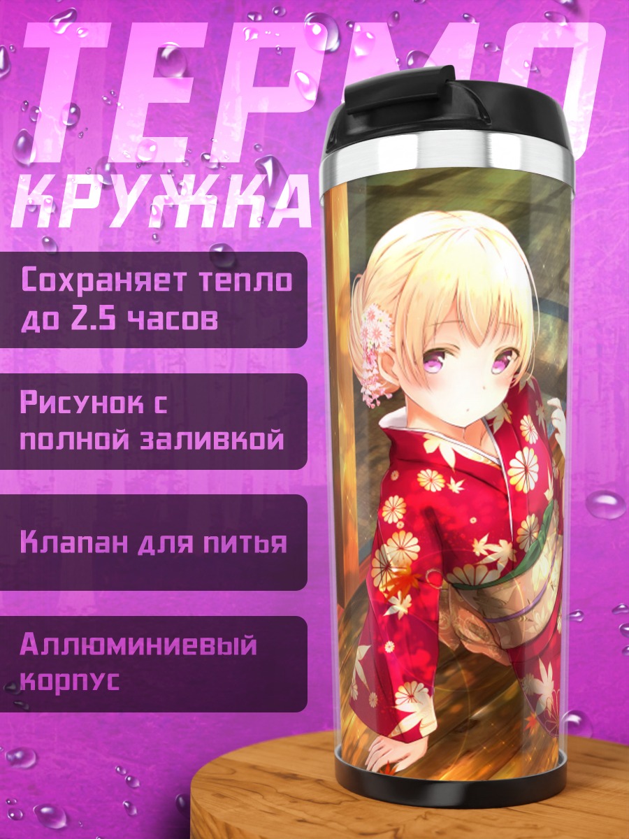 Термокружка Чисато Сирасаги в кимоно