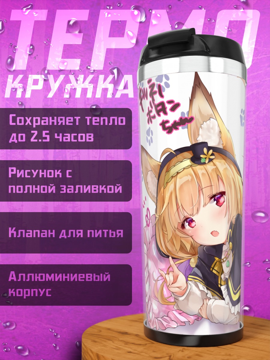 Термокружка Кицунэ но Ботан в цветах
