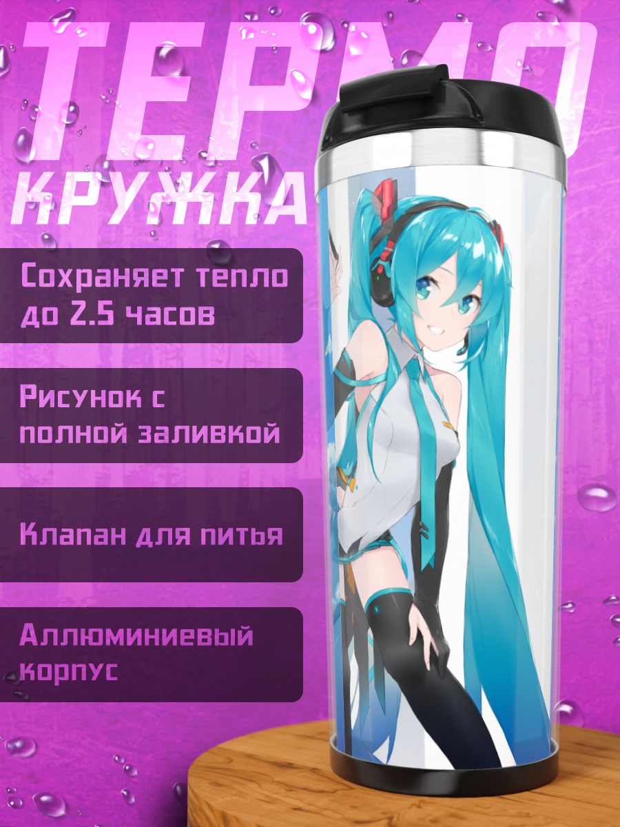 Термокружка Мику Хацунэ в небе