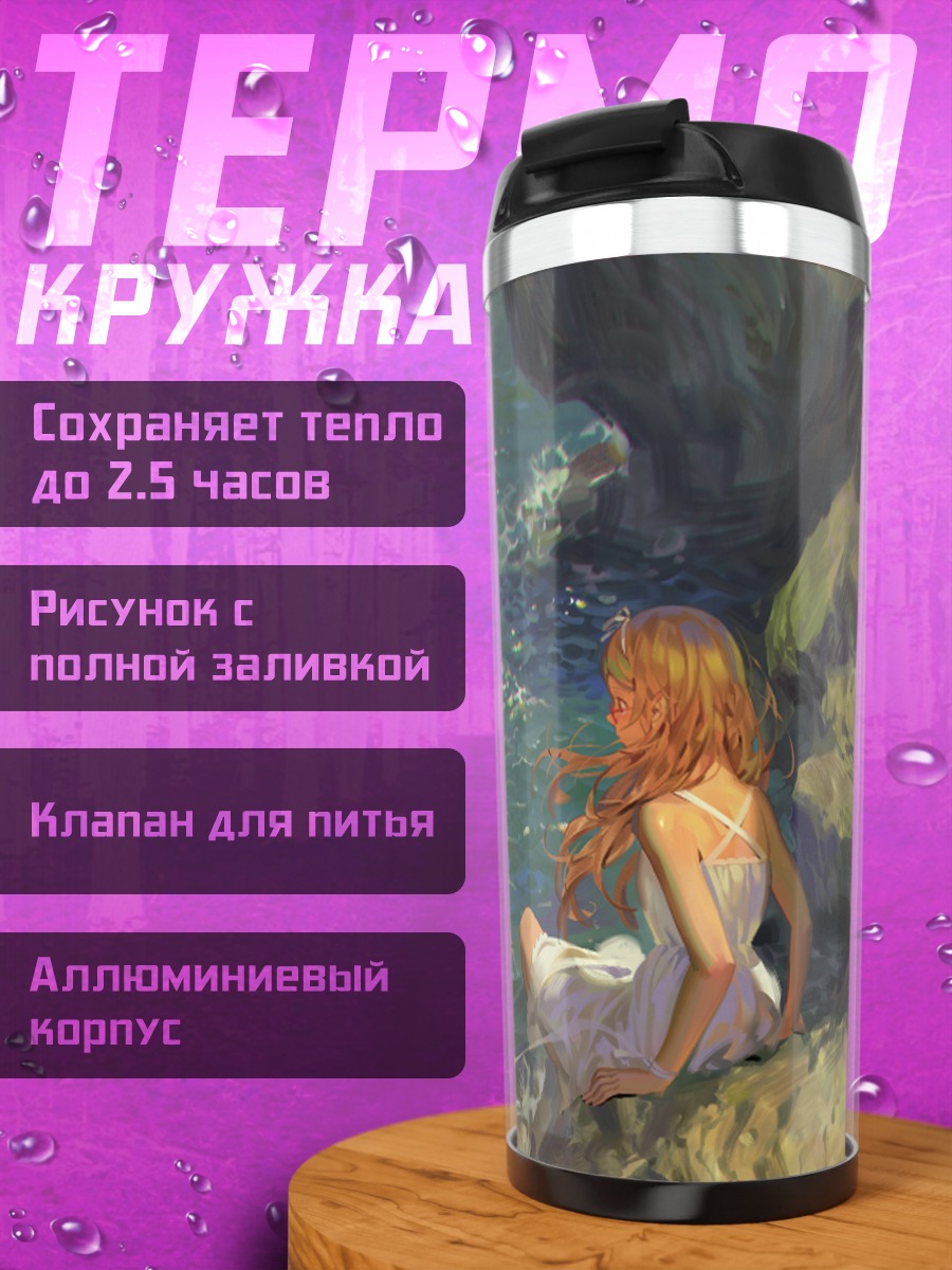 Термокружка Девушки у моря