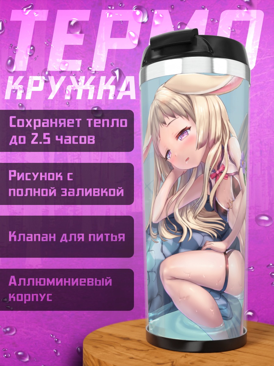 Термокружка Лисица в бикини