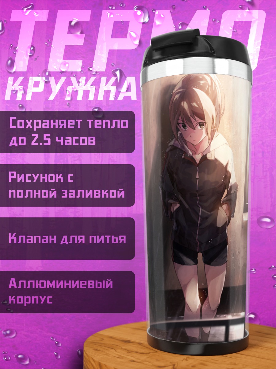 Термокружка Девушка под дождем