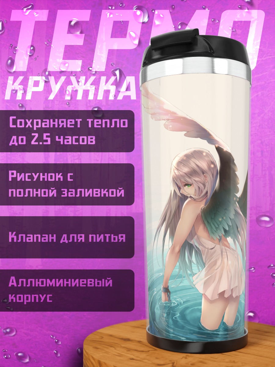 Термокружка Крылатая девушка в воде