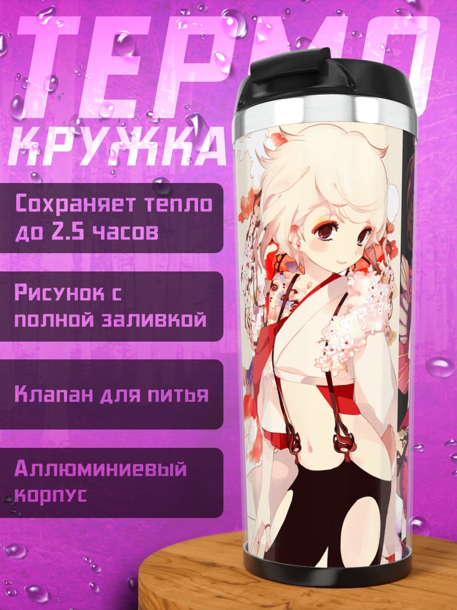 Термокружка Парни в цветах