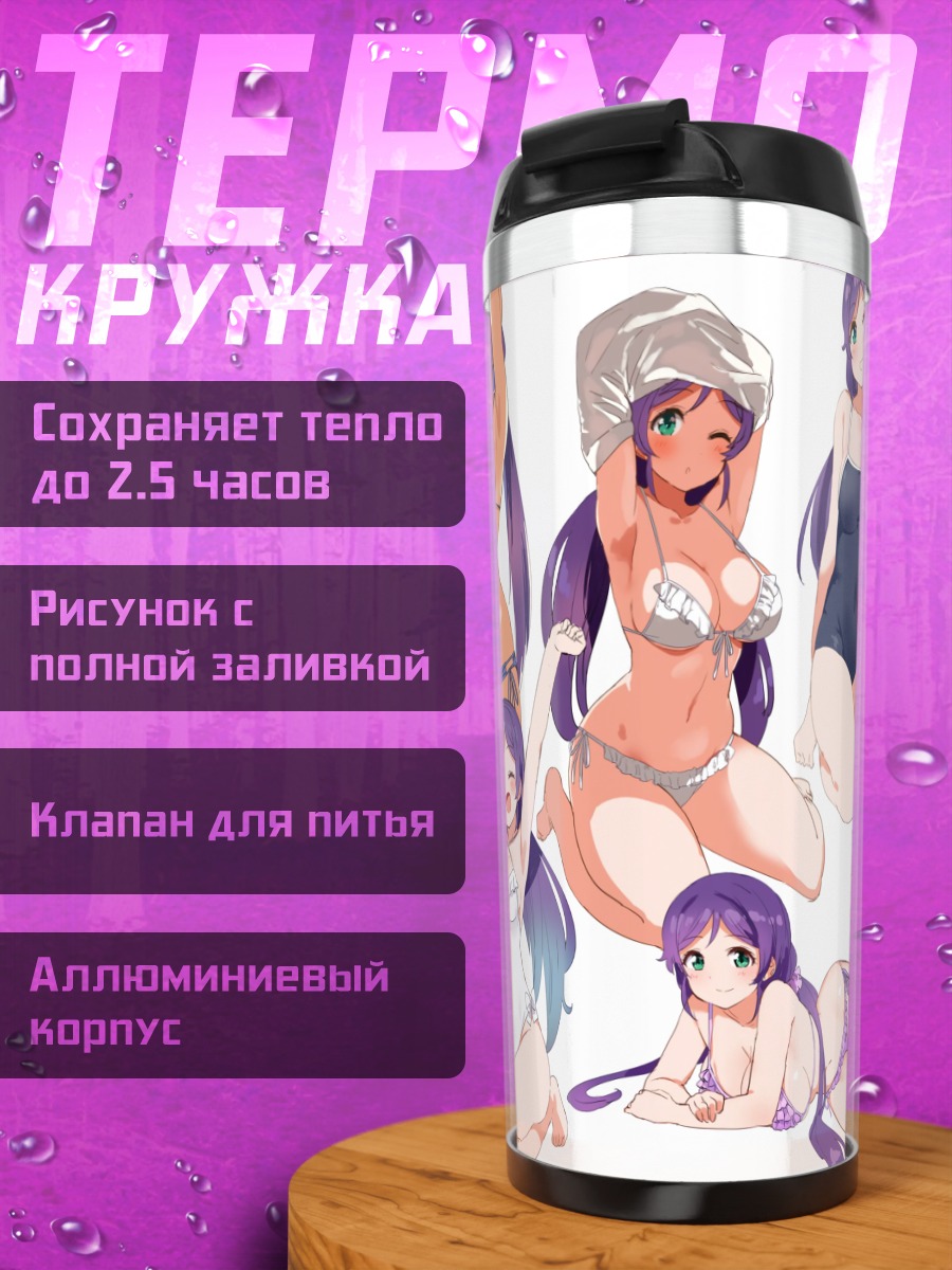 Термокружка Нозоми Тодзё на пляже