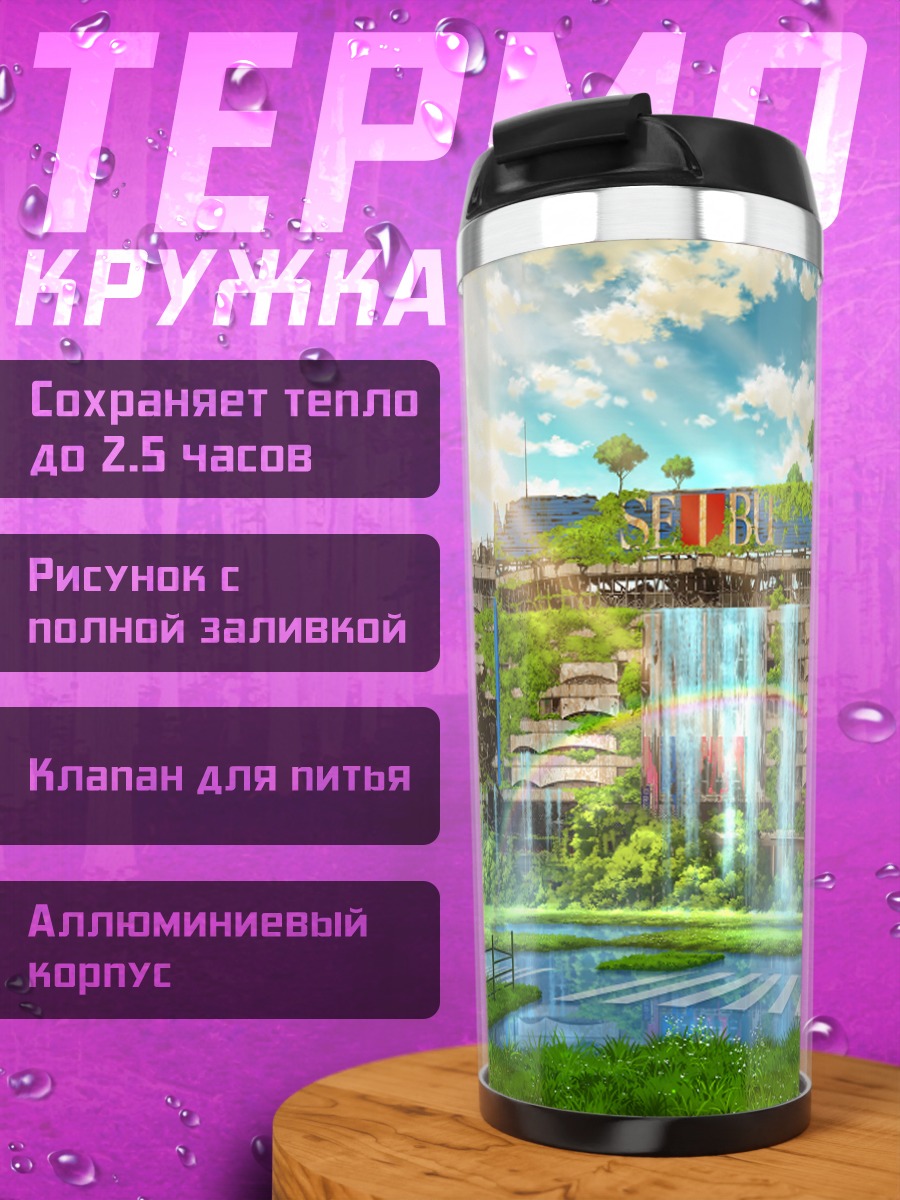 Термокружка Заброшенный город в цветах