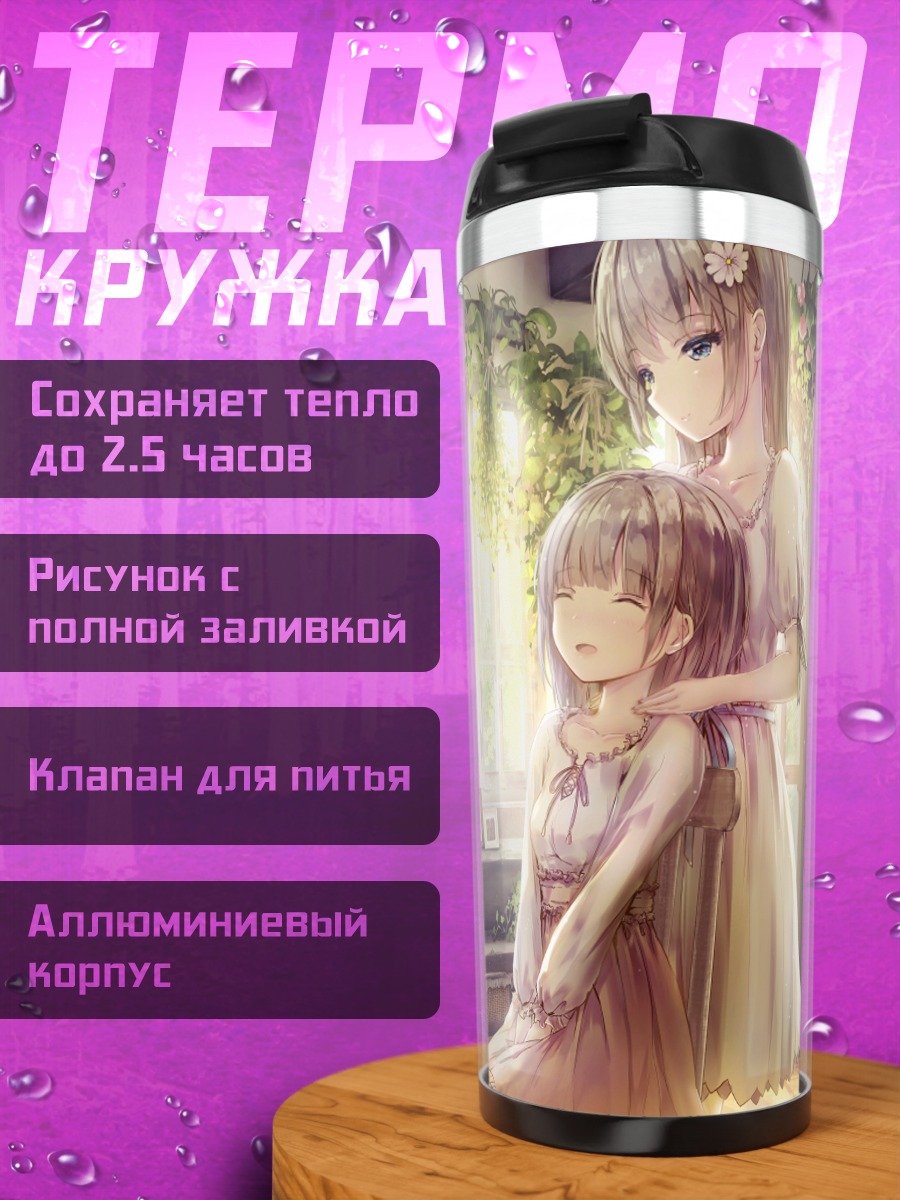 Термокружка Девушки в цветах