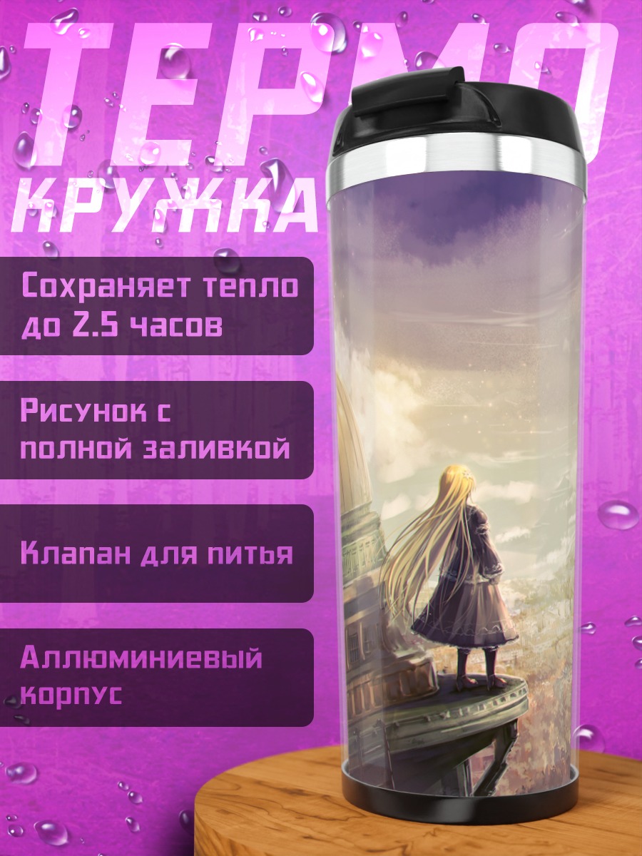 Термокружка Готика в облаках
