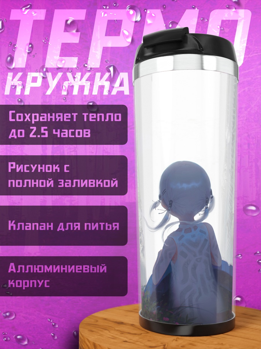 Термокружка Девочка в руинах города