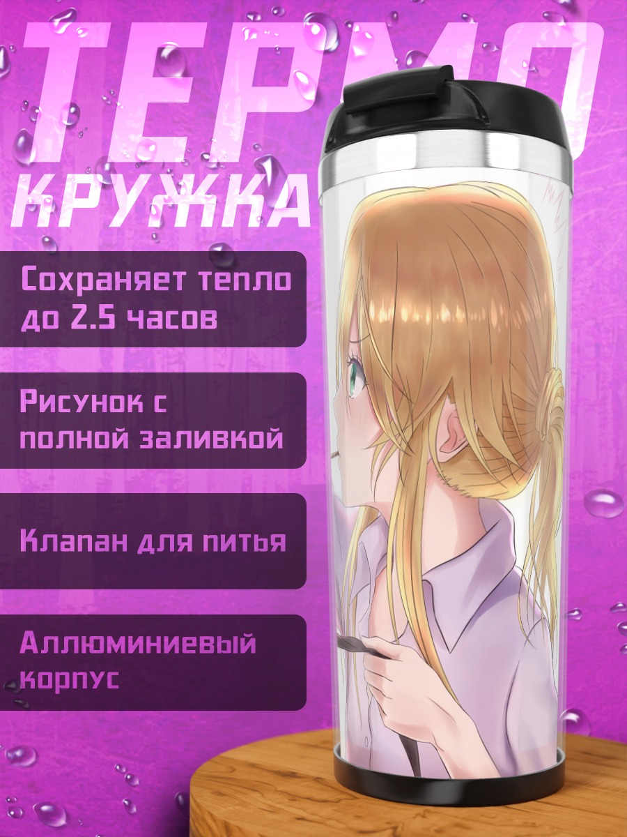 Термокружка Мэй и Юдзу Айхара